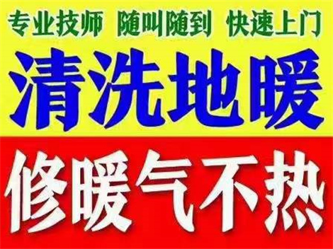 洛阳地暖维修联系电话
